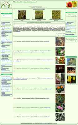 Skjermdump floriculture.me