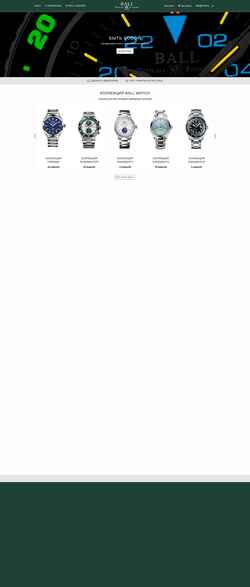スクリーンショット ballwatch.ru