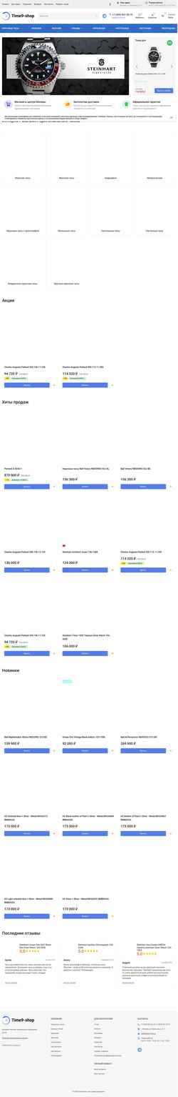 Снимак екрана time9-shop.ru