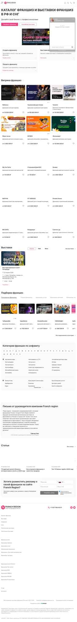 Captura de pantalla franch-region.ru