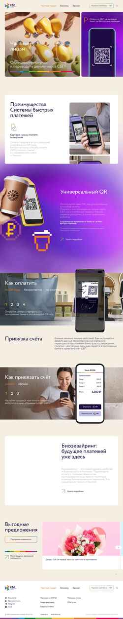 Zrzut ekranu sbp.nspk.ru