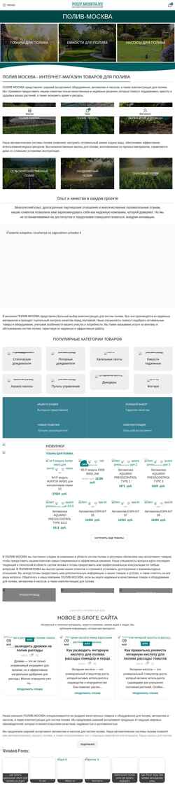 Screenshot poliv-moskva.ru