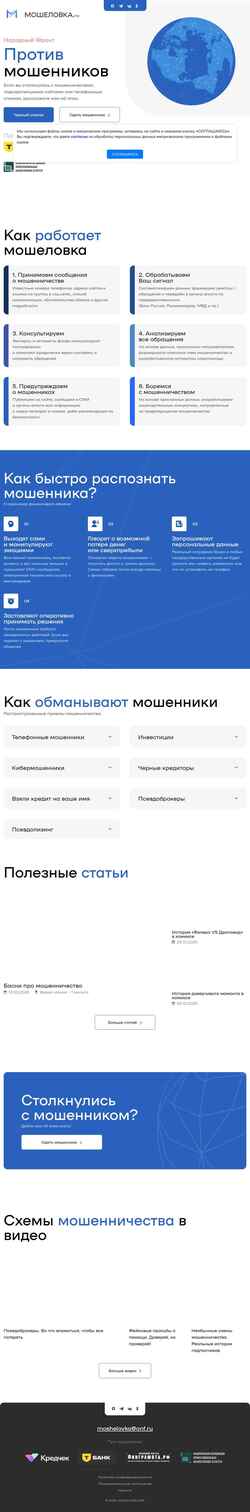 Captura de pantalla moshelovka.onf.ru