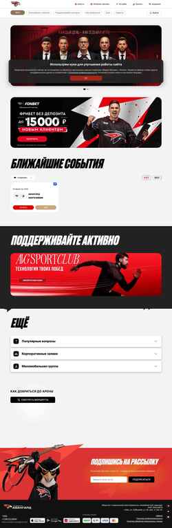 Снимак екрана tickets.hawk.ru