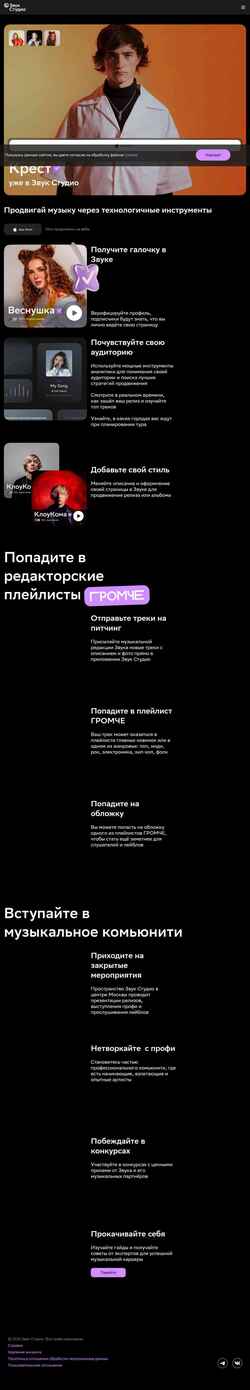 Screenshot studio.zvuk.com