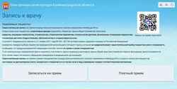 Screenshot medreg.gov39.ru