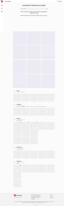 Képernyőkép insta-stories.ru