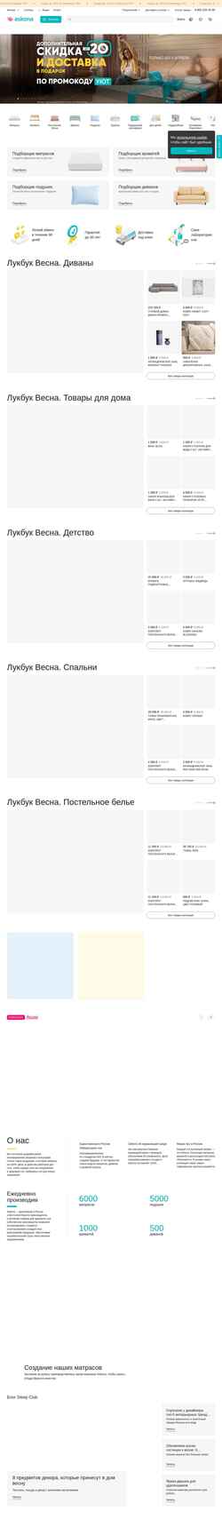 Posnetek zaslona spb.askona.ru