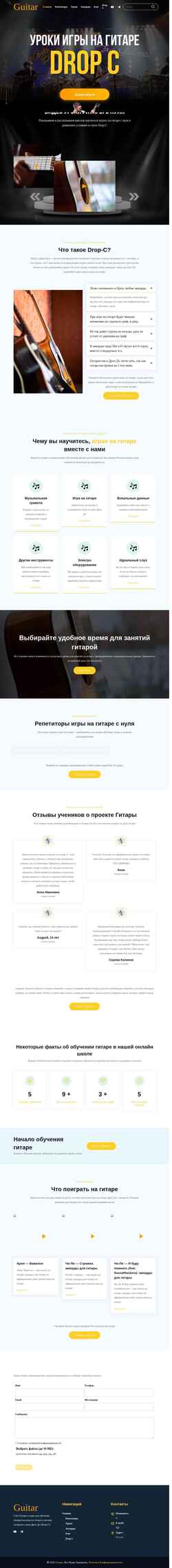 Στιγμιότυπο οθόνης guitary.ru