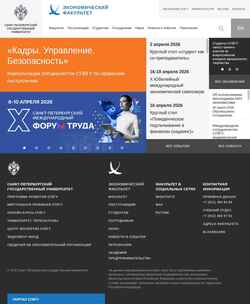 Снимак екрана econ.spbu.ru