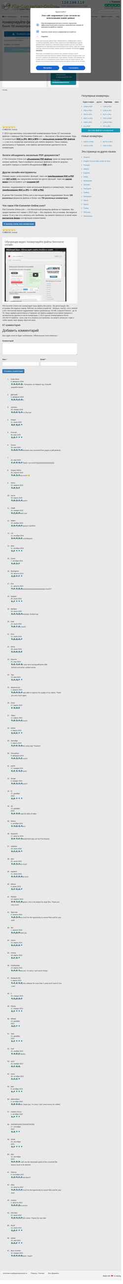 Skærmbillede ru.file-converter-online.com