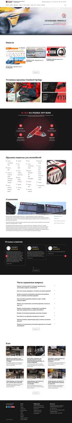 Скриншот standardsprings.ru