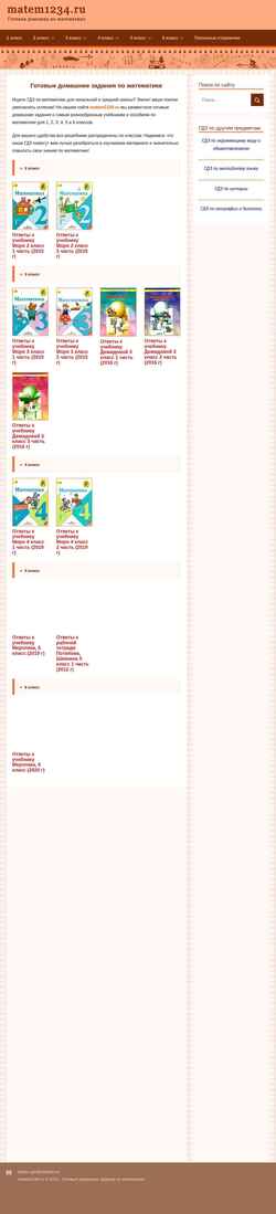 Screenshot matem1234.ru
