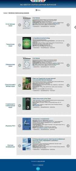 Snimka zaslona journals.eco-vector.com