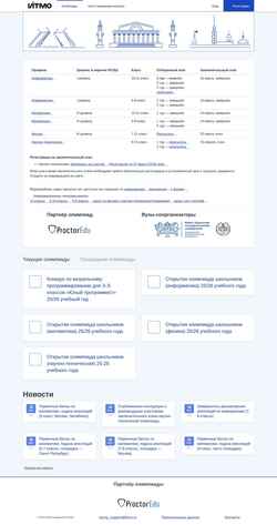Skjermdump olymp.itmo.ru