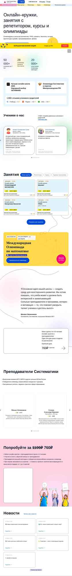 Screenshot systematika.org