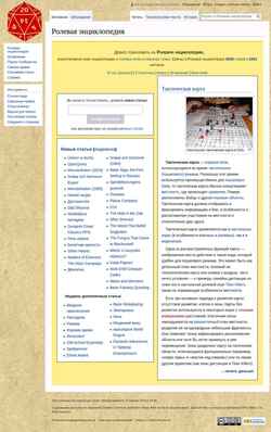 Снимак екрана wiki.rpgverse.ru