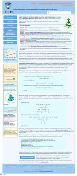 Снимак екрана mathematichka.ru