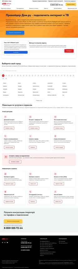 Скриншот tarify-dom.ru