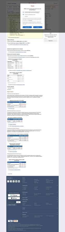 Screenshot index.minfin.com.ua