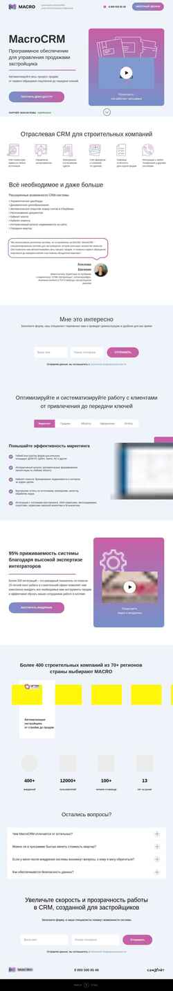 Capture d'écran macrocrm.ru