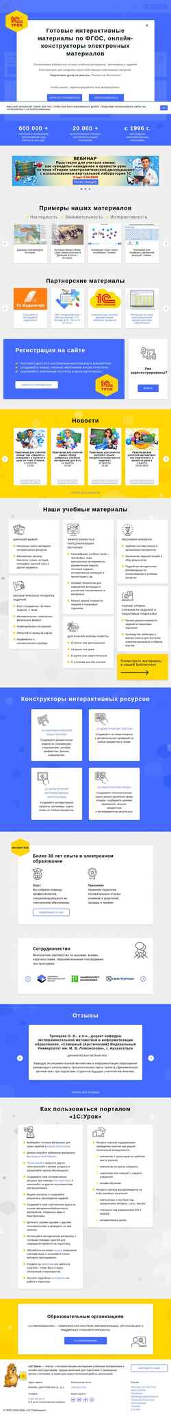 Ekraanipilt urok.1c.ru