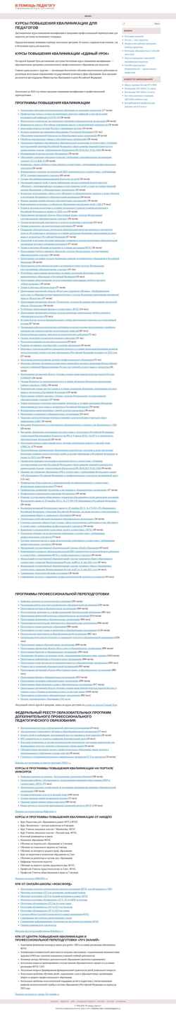 Screenshot pedagogam1.ru