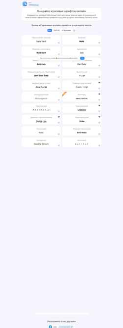 Schermata textgenerator.ru