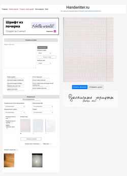 Képernyőkép handwritter.ru