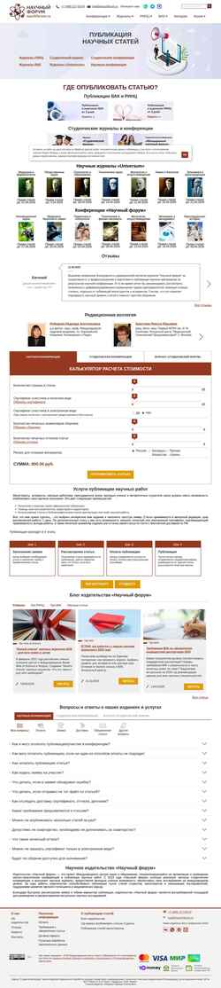 Снимак екрана nauchforum.ru