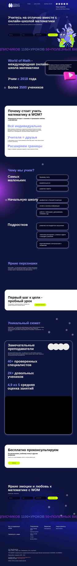 Скриншот worldofmath.ru