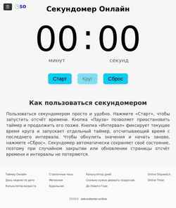 Schermata sekundomer.online