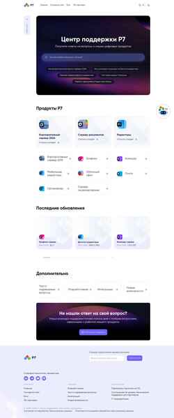 Zrzut ekranu support.r7-office.ru