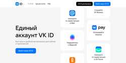 Screenshot id.vk.com
