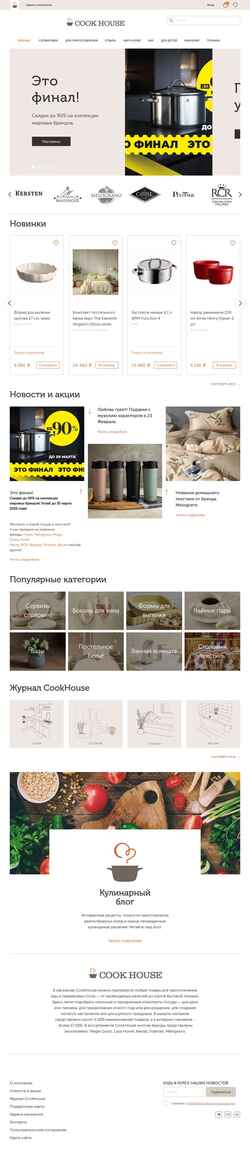 Снимак екрана cookhouse.ru