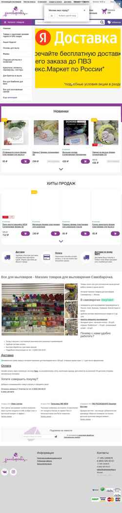 Skærmbillede samovarochka.ru