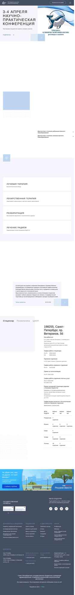 Ekraanipilt oncospb.ru