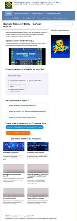 Snímka obrazovky geometry-dash2.ru