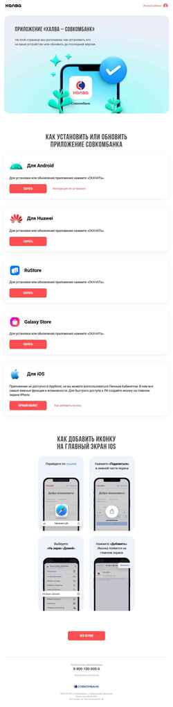 Screenshot pwa.sovcombank.ru