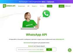 Screenshot green-api.com