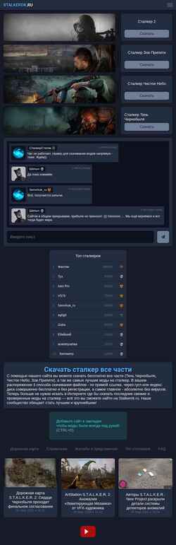Posnetek zaslona stalkerok.ru