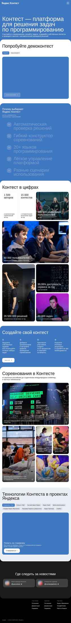 Captura de pantalla contest.yandex.ru
