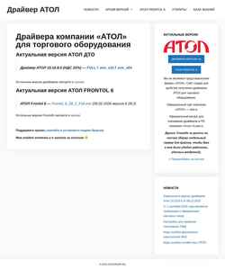 Снимак екрана atoldriver.ru