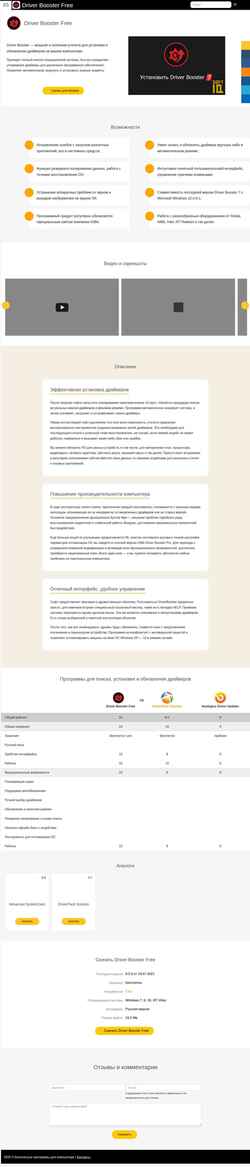 Skærmbillede driver-booster.softiq.ru