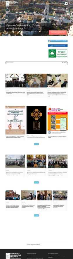 Screenshot eparhsp.ru