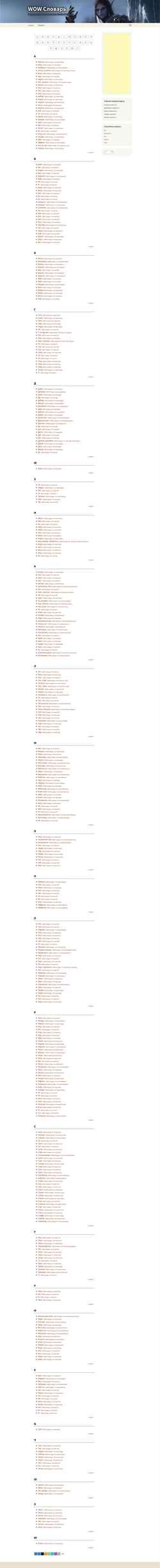 Екранна снимка wowslovar.ru