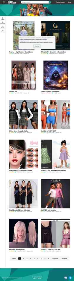 Captura de pantalla sims-market.ru