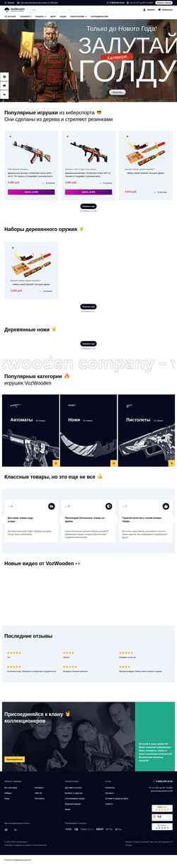 Captura de pantalla vozwooden.ru