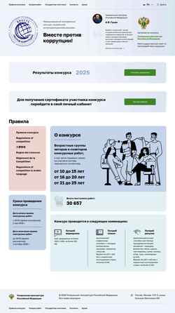 Снимак екрана anticorruption.life