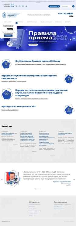 Snímek obrazovky priem.voenmeh.ru